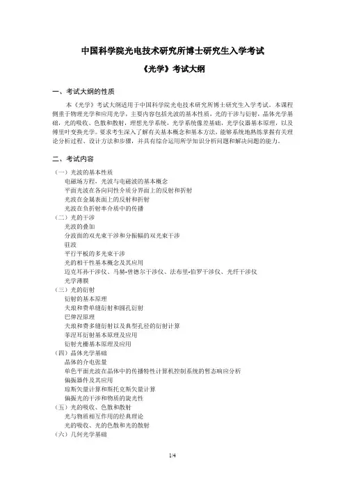 光学-中国科学院光电技术研究所研究生部