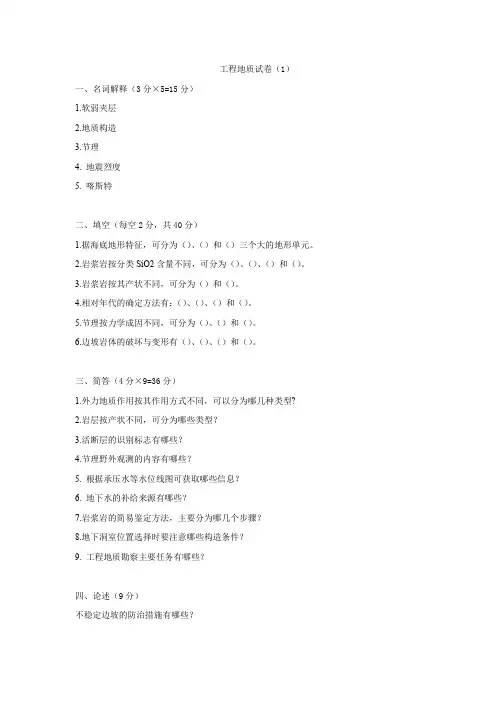 工程地质试题及答案1