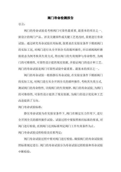 阀门寿命检测报告
