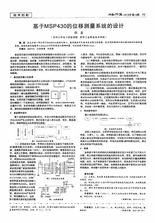 基于MSP430的位移测量系统的设计