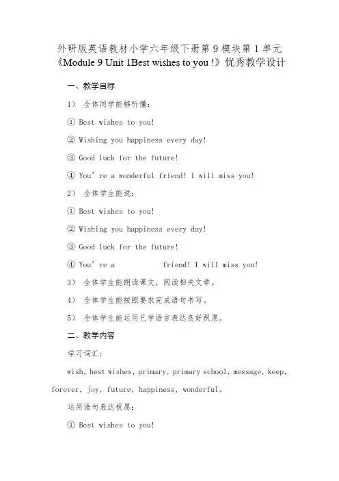 外研英语六下9模块《Module-9-Unit-1Best-wishes-to-you-!》教学设计