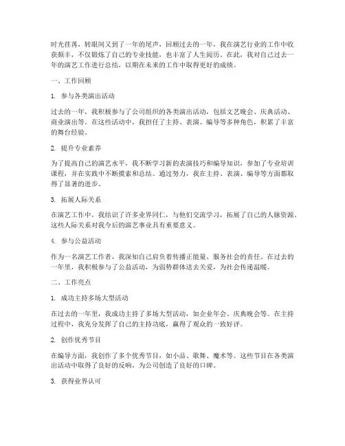 演艺工作总结范文