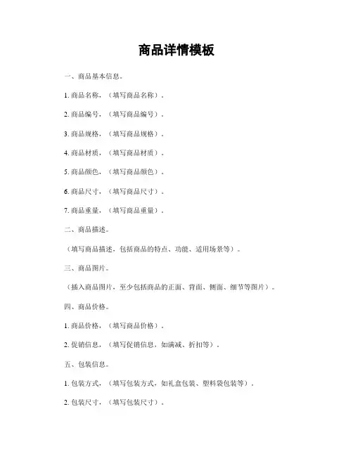 商品详情模板