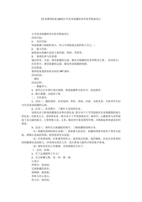 [美术课程标准2017]小学美术新疆哈密瓜优秀教案设计
