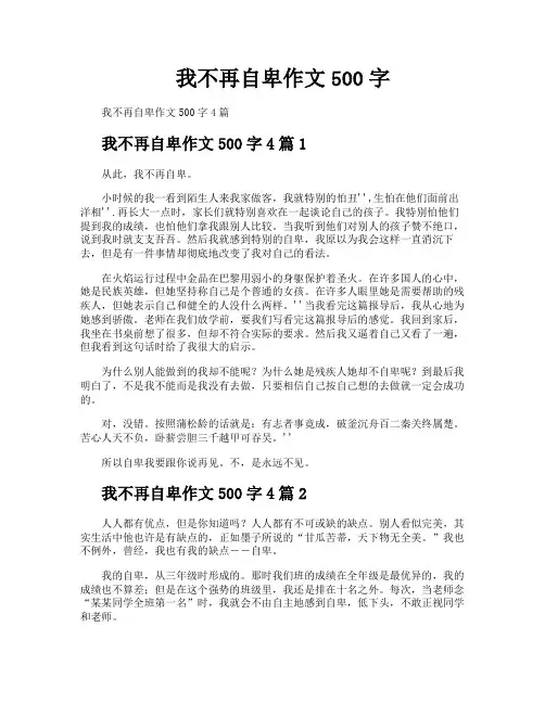 我不再自卑作文500字