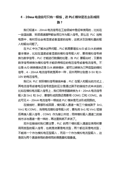4－20ma电流信号只有一根线，进PLC模块是怎么形成回路？