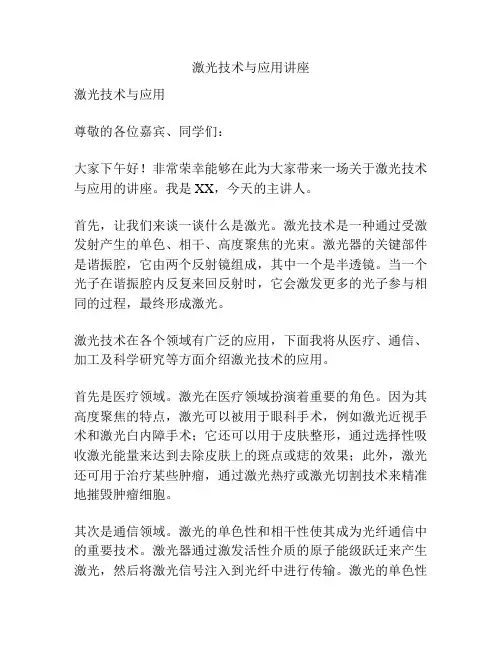 激光技术与应用讲座