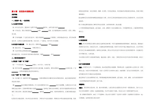 八年级政治上册 第3课在交往中完善自我名师导航 鲁教版 教案