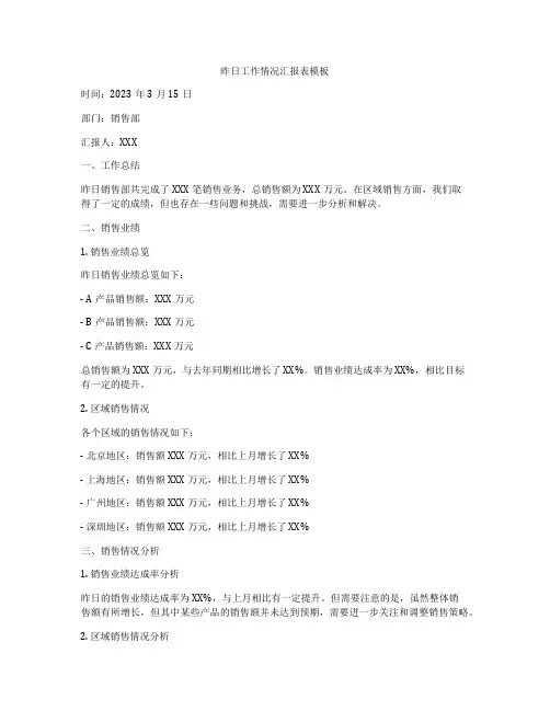 昨日工作情况汇报表模板