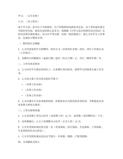手机员工聘用合同