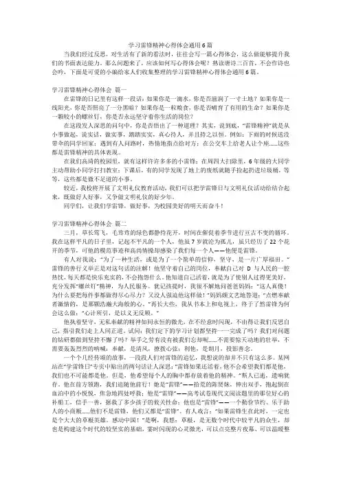 学习雷锋精神心得体会通用6篇