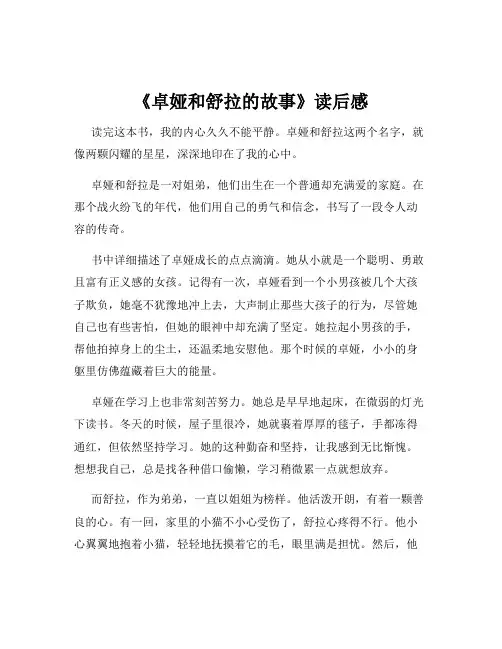 《卓娅和舒拉的故事》读后感