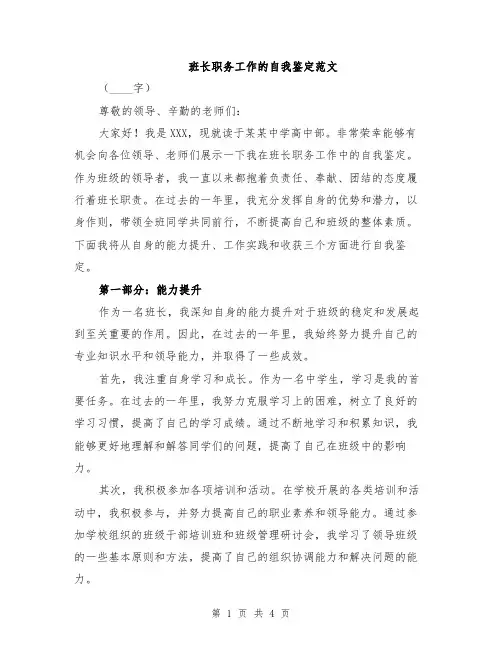 班长职务工作的自我鉴定范文