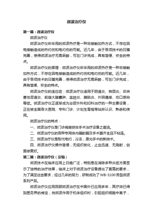 微波治疗仪