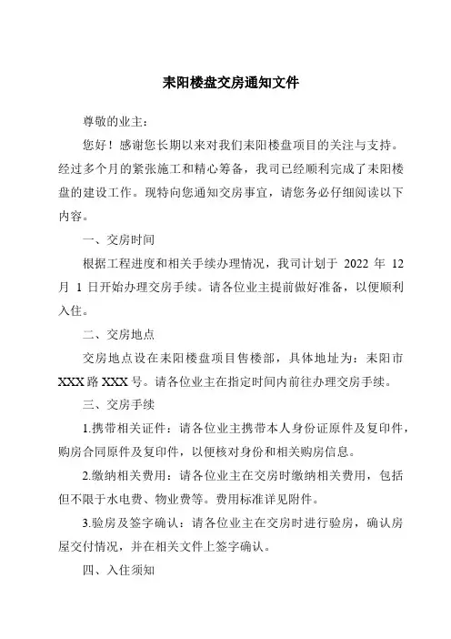 耒阳楼盘交房通知文件