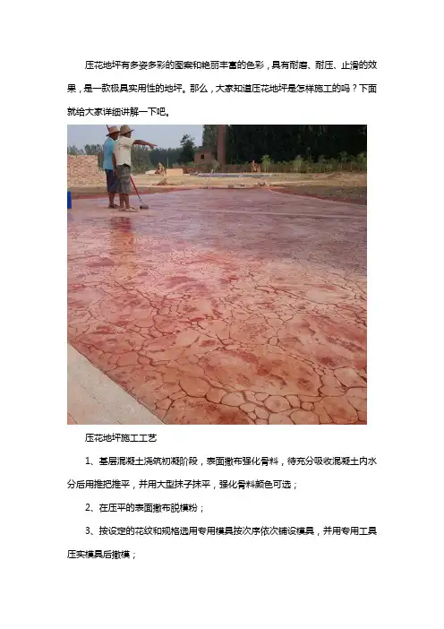 压花地坪施工工艺