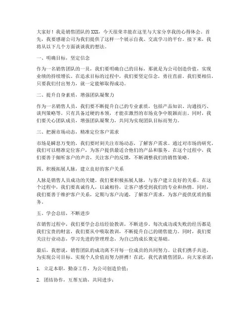 晨会销售团队人员发言稿范文