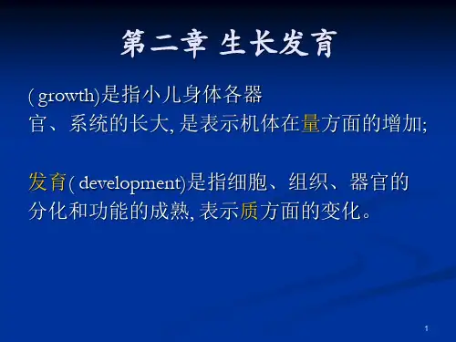 儿科生长发育PPT课件