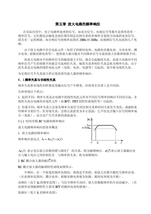 放大电路的频率响应