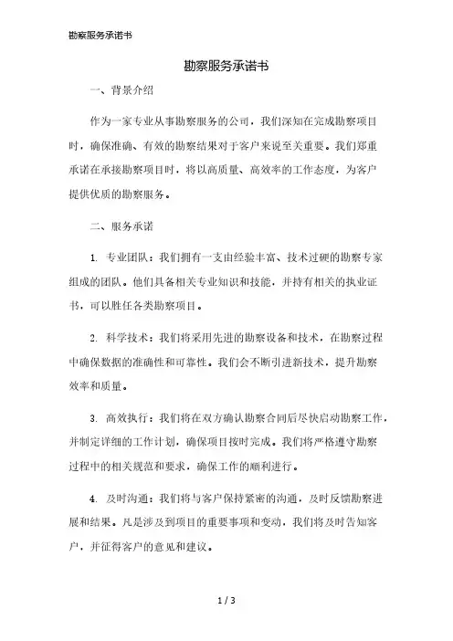 勘察服务承诺书精简版