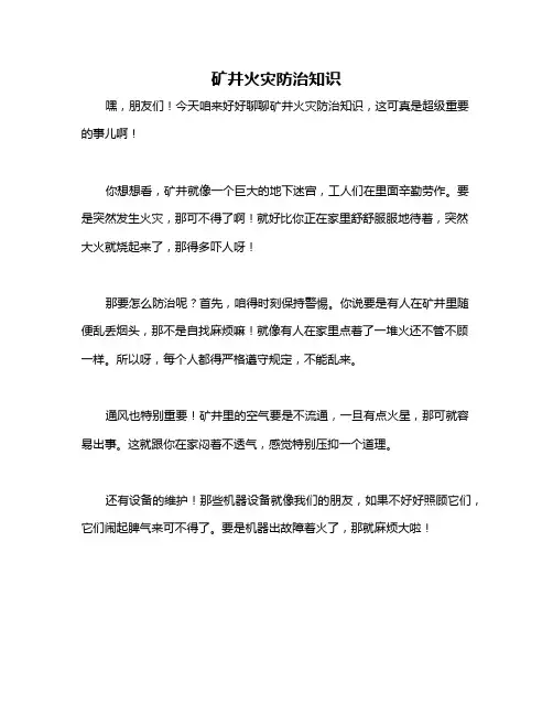 矿井火灾防治知识
