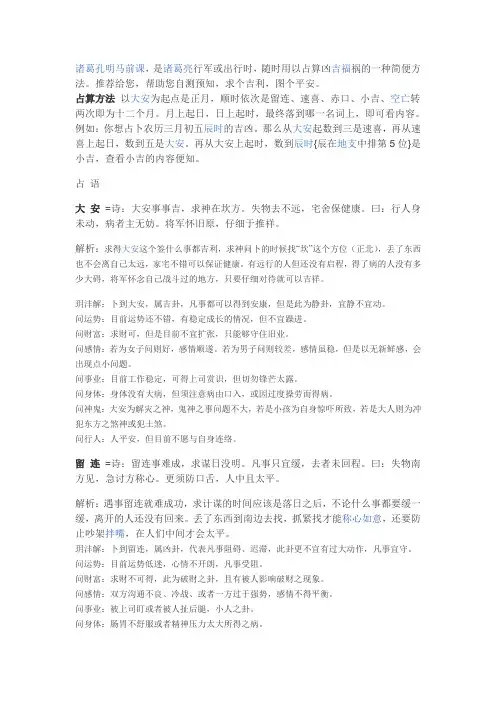 马前课