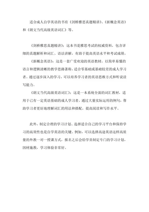 适合成人自学英语的书