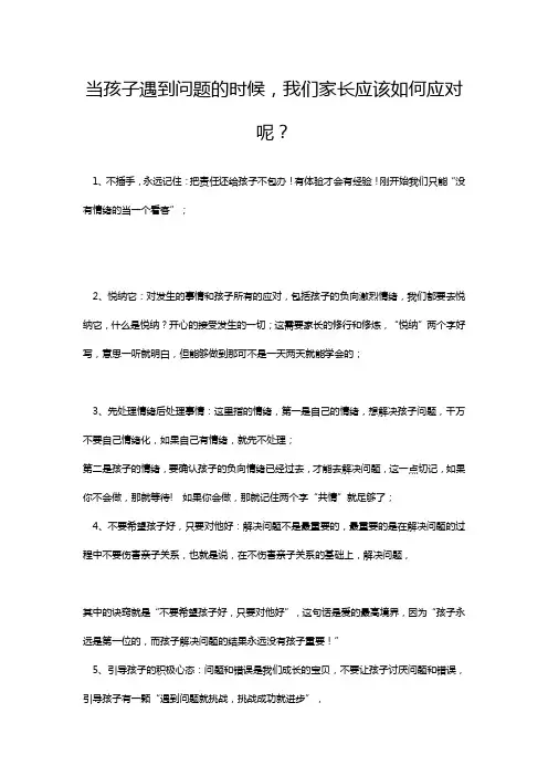 当孩子遇到问题的时候,我们家长应该如何应对呢？