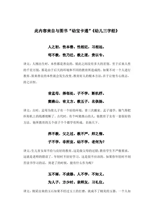幼儿三字经
