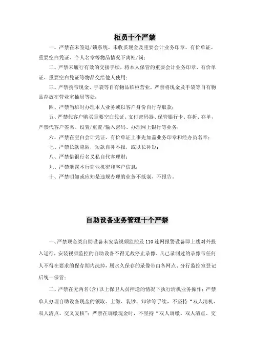 《银行新员工培训》柜员十个严禁