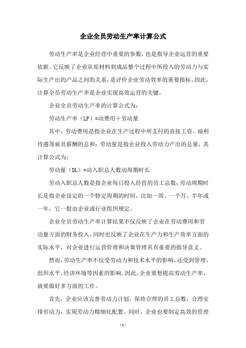 企业全员劳动生产率计算公式