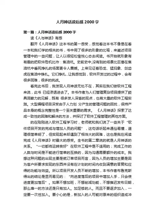 人月神话读后感2000字