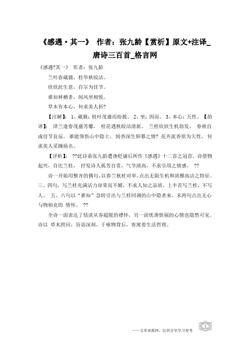 《感遇·其一》 作者：张九龄【赏析】原文+注译_唐诗三百首_格言网