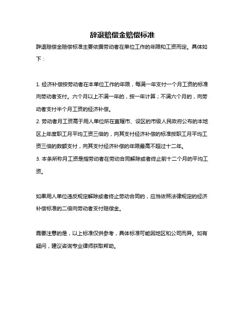 辞退赔偿金赔偿标准