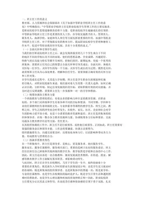 班主任 工作的意义