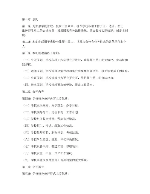 学校校务公开管理制度