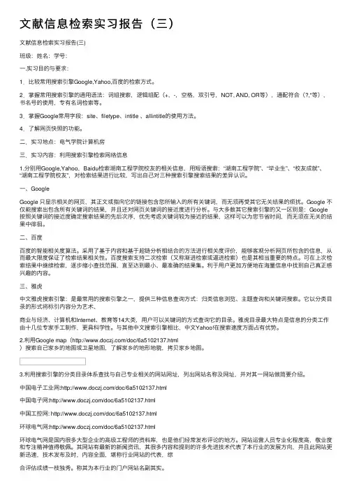 文献信息检索实习报告（三）