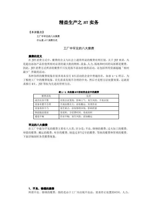 精益生产之JIT实务