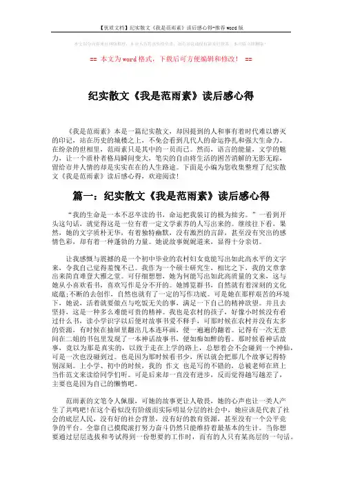 【优质文档】纪实散文《我是范雨素》读后感心得-推荐word版 (3页)