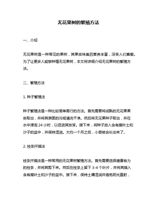无花果树的繁殖方法