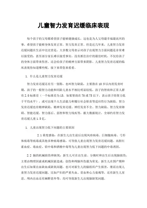 儿童智力发育迟缓临床表现