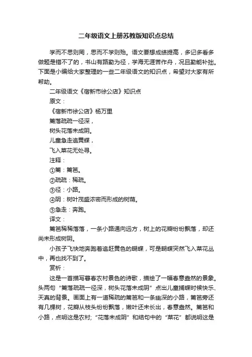 二年级语文上册苏教版知识点总结