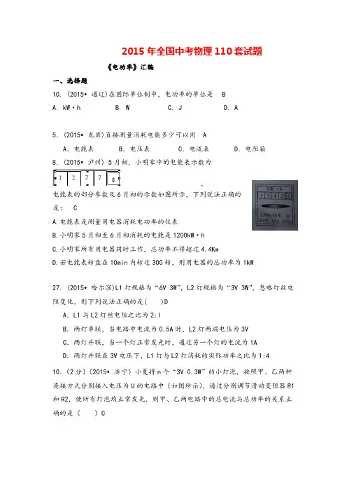 全国中考物理110套试题汇编：18电功率1