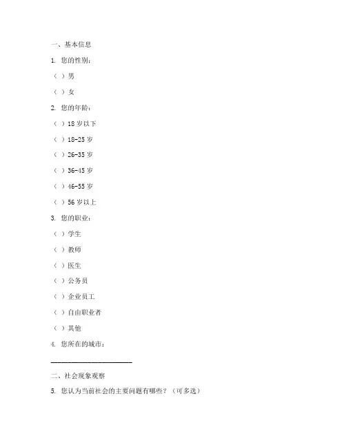 社会调查问卷_模板