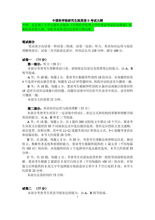 中国科学院研究生院英语B考试大纲及样题