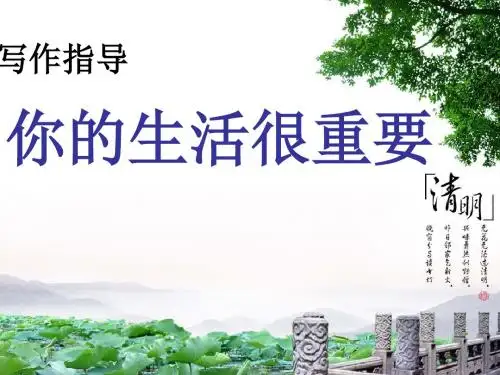 苏教版必修一__你的生活很重要