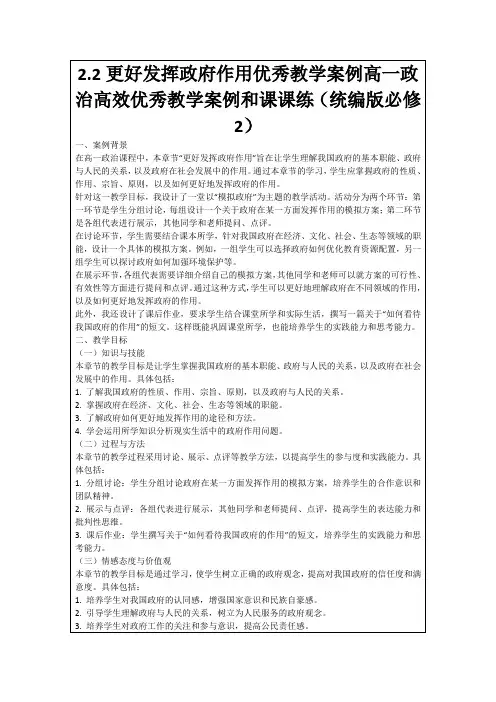 2.2更好发挥政府作用优秀教学案例高一政治高效优秀教学案例和课课练(统编版必修2)