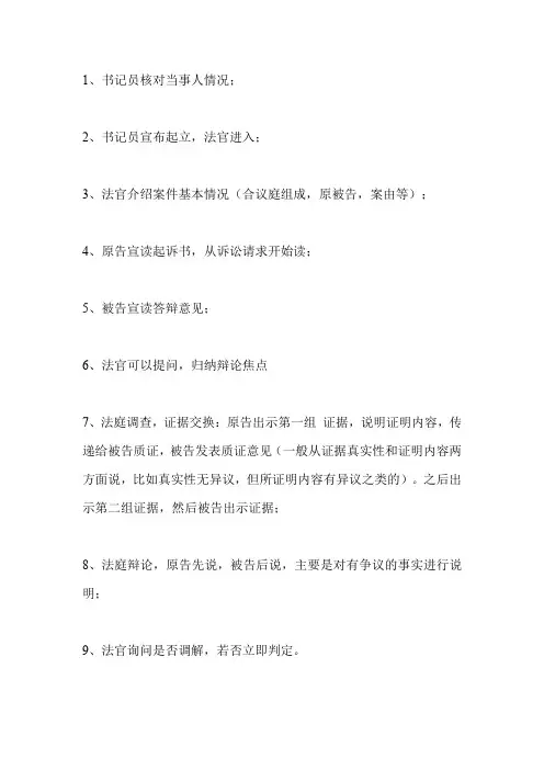 模拟法庭书记员流程