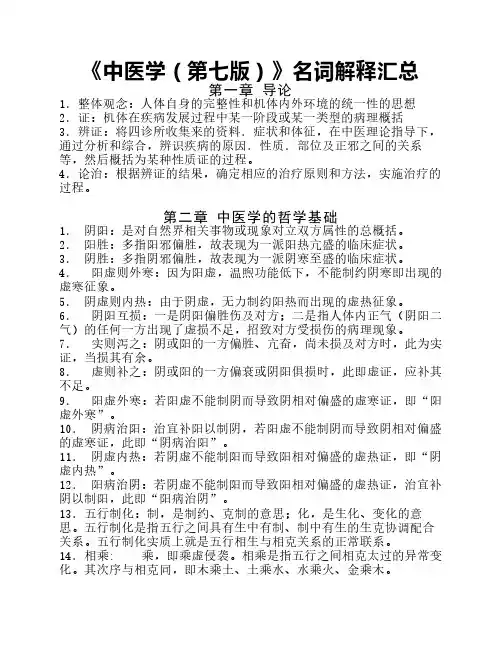 中医学名词解释