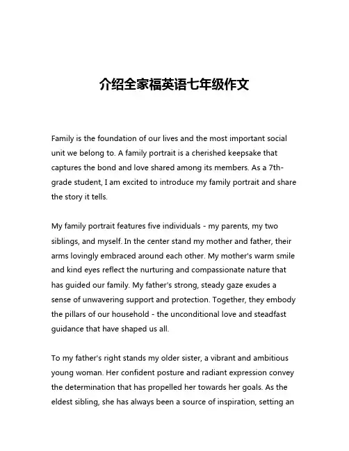 介绍全家福英语七年级作文